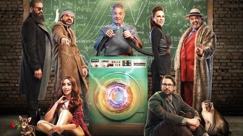 الغسالة Bild 1