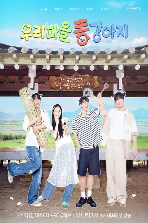 μ°λ¦¬ λ§μ λ₯κ°μμ§