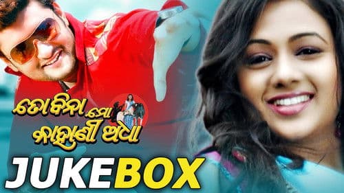 To Bina Mo Kahani Adhaa Bild 1