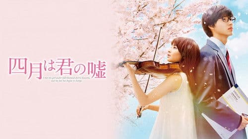 四月は君の嘘 Bild 2