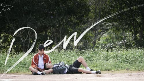 ดิว ไปด้วยกันนะ Bild 1