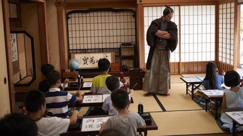 サムライせんせい Bild 3