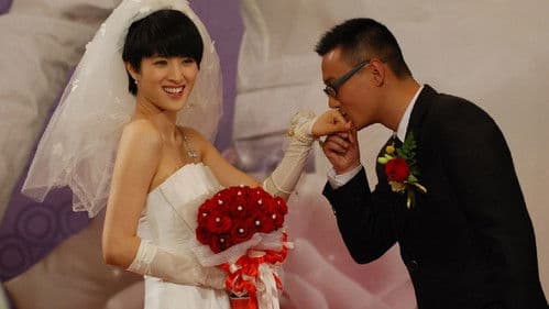 老严有女不愁嫁 Bild 2