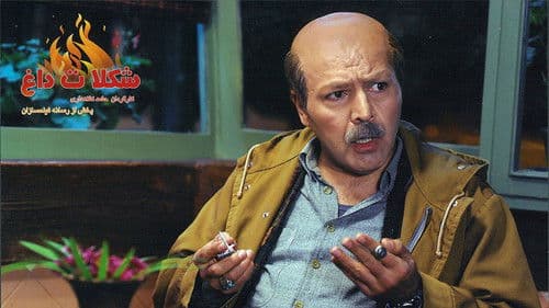 شکلات داغ Bild 1