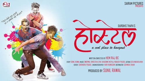 होस्टेल Bild 1