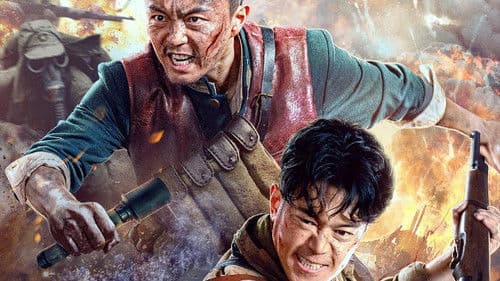 烽火地雷战 Bild 1