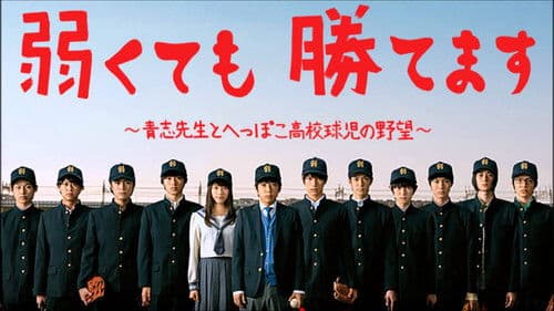 弱くても勝てます Bild 2