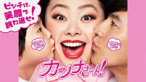 カンナさーん! Bild 3