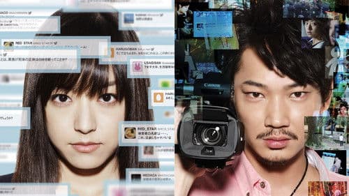 白ゆき姫殺人事件 Bild 2