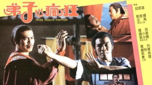 弟子也瘋狂 Bild 1