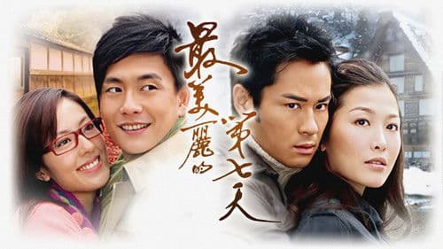 最美麗的第七天 Bild 1