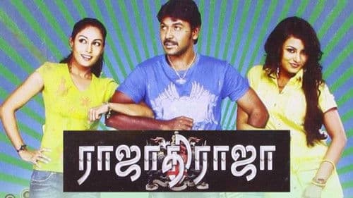 ராஜாதி ராஜா Bild 1