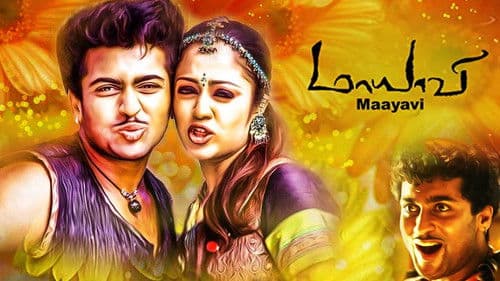 மாயாவி Bild 6