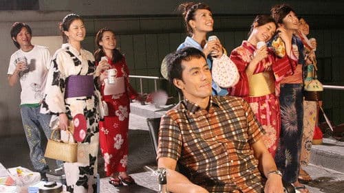 結婚できない男 Bild 3