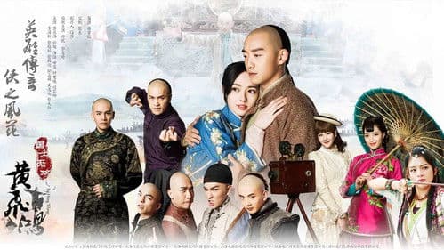 国士无双黄飞鸿 Bild 3