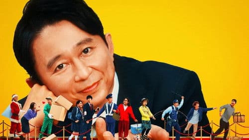 名アシスト有吉 Bild 2