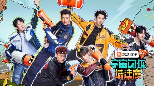 宇宙闪烁请注意 Bild 1