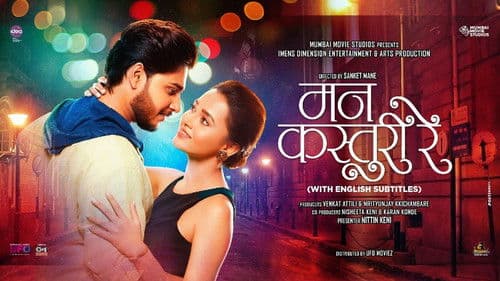 मन कस्तुरी रे Bild 1