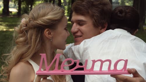 Половинки Bild 3