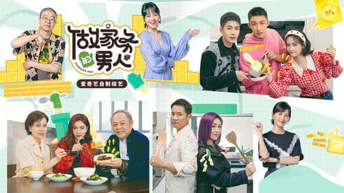 做家务的男人 Bild 3