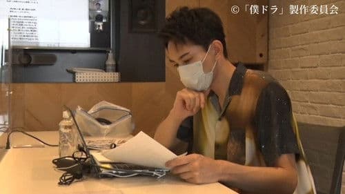 僕を主人公にした漫画を描いてください！それをさらにドラマ化もしちゃいます！！ Bild 3