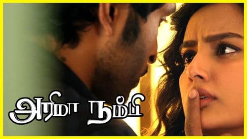 அரிமா நம்பி Bild 1