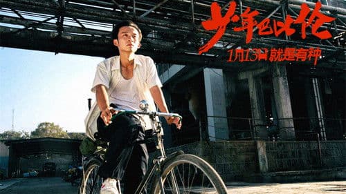 少年巴比伦 Bild 1