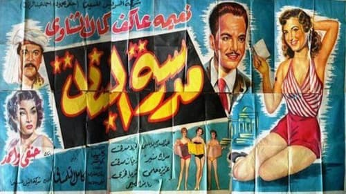 مدرسة البنات Bild 1