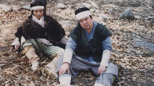 박철수의 헬로 임꺽정 Bild 1