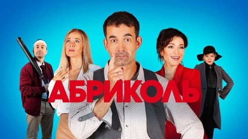 Абриколь Bild 1