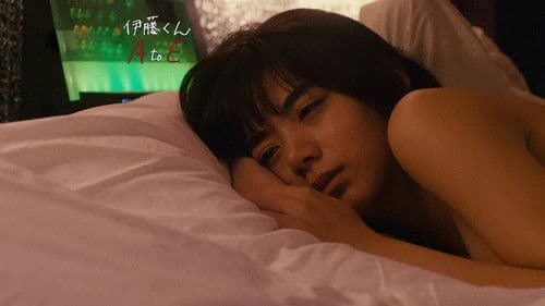 伊藤くん A to E Bild 2