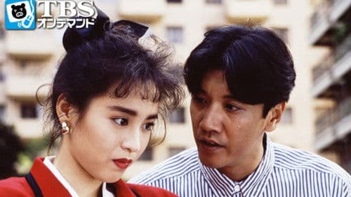 おとなの選択 Bild 1