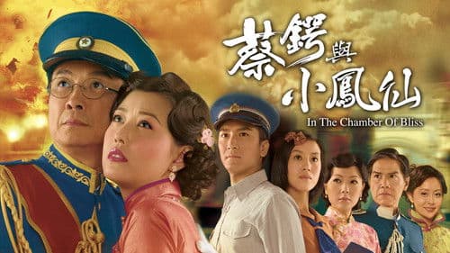 蔡鍔與小鳳仙 Bild 1