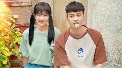 当你年少时 Bild 1