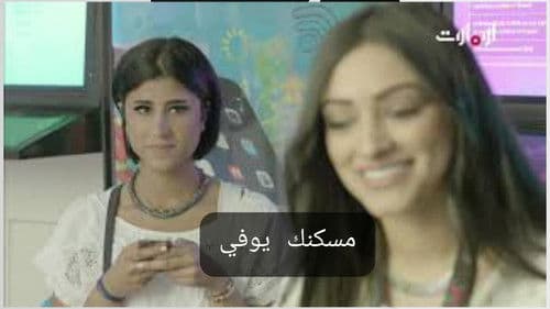 مسكنك يوفي Bild 1