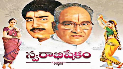 స్వరాభిషేకం Bild 1