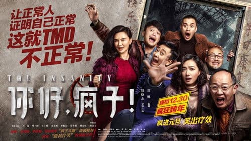 你好，疯子！ Bild 2