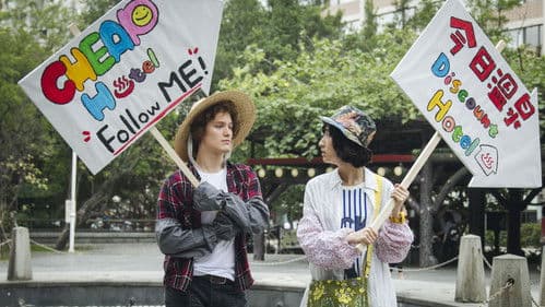 五星級魚干女 Bild 4