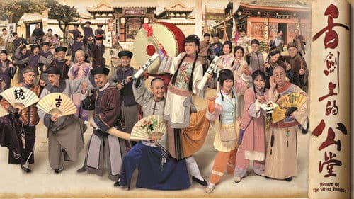 舌劍上的公堂 Bild 1