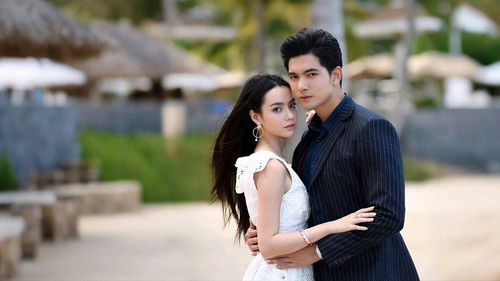 โซ่เวรี Bild 1