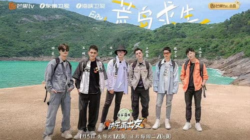 快乐再出发 Bild 4