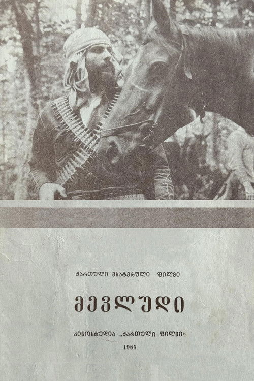 მევლუდი