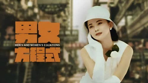 男女方程式 Bild 1