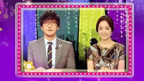 연예가중계 Bild 1