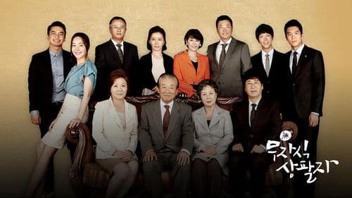 무자식 상팔자 Bild 1