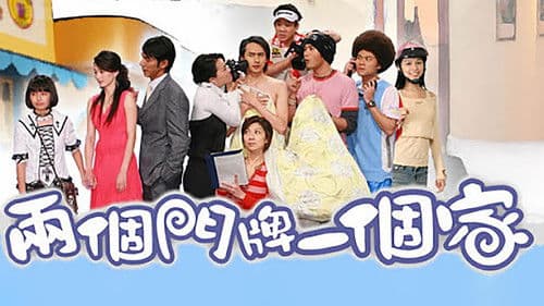 两个门牌一个家 Bild 1