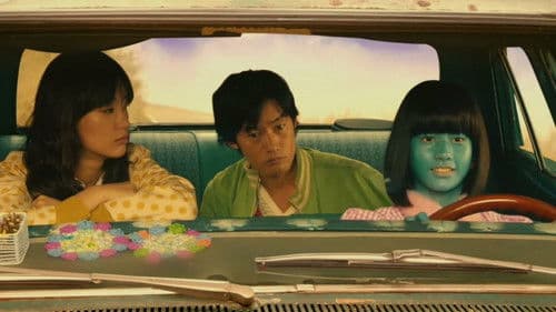 大木家のたのしい旅行 新婚地獄篇 Bild 1