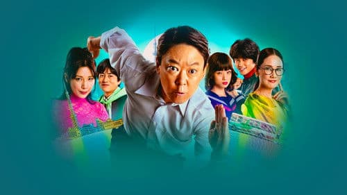 不適切にもほどがある！ Bild 1