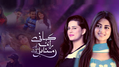 Kahani Raima Aur Manahil Ki Bild 1