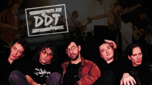 Время ДДТ Bild 1